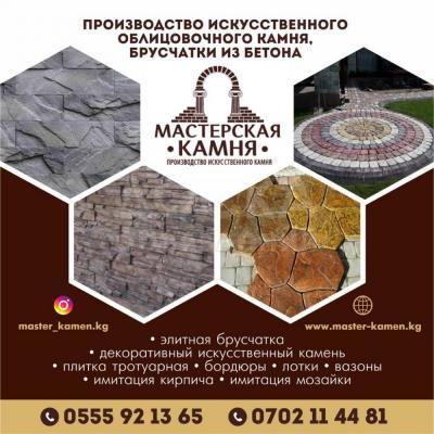 Производство искусственного облицовочного камня, брусчатки из бетона