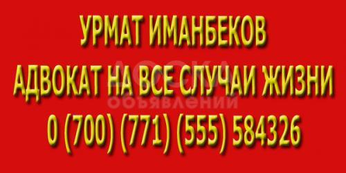 Адвокат круглосуточно