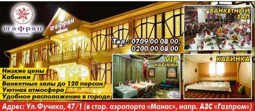чайхана "Шафран"