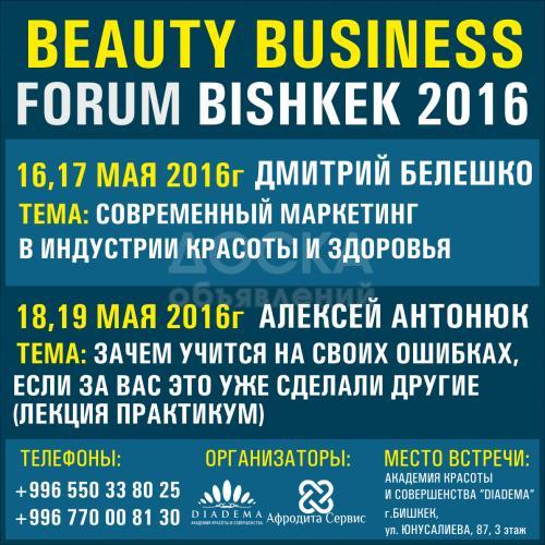 beauty business forum bishkek 2016