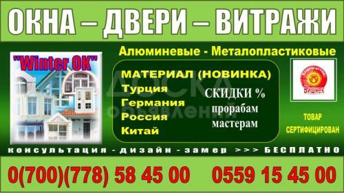 Окна, двери витражи. Акция!