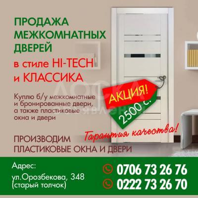 Продажа межкомнатных дверей в стиле HI-TECH и классика.