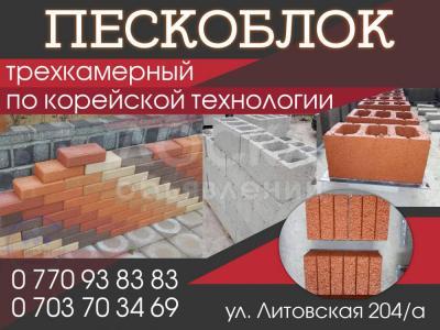 Пескоблок в Бишкеке