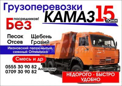 Песок, отсев, щебень!