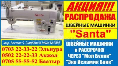 Акция! Швейные машинки в Бишкеке.
