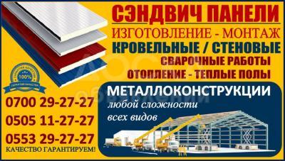 Сэндвич панели в Бишкеке