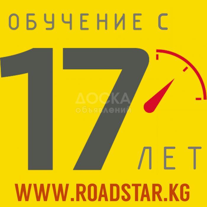Автошкола ROADSTAR