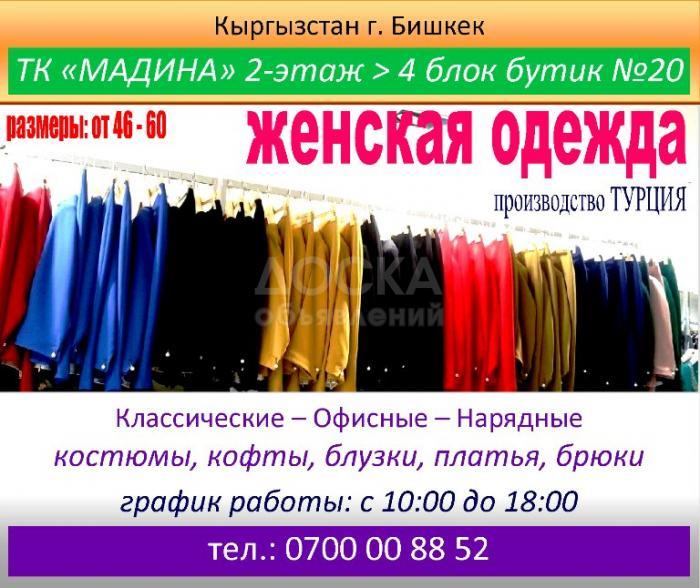 Новые модели женской одежды из Турции