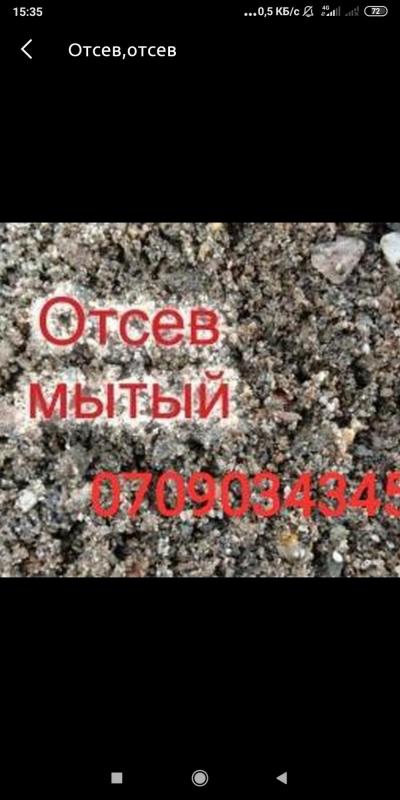 Отсев грязный

Отсев чистый мытый

Отсев под брусчатку

Смесь отсев и щебень

Песок простой

Песок ивановский карьерный

Песок ивановский мытый

Песок ивановский сеяный

Песок василевский

Гравий василевский

Гравий мелкие

Щебень

Глина

Чернозем

Перегн