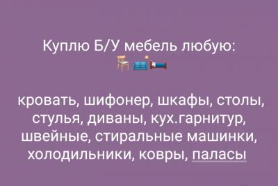 куплю б/ у и многое другое