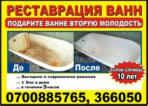 Реставрация ванн