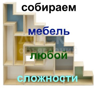 мебель на заказ