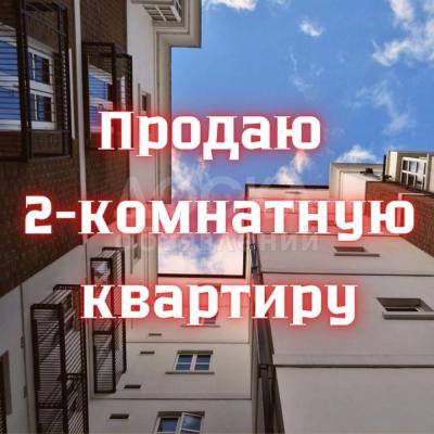 Продаю 2-комнатную квартиру, 49кв. м., этаж - 2/5, 10 мкр.