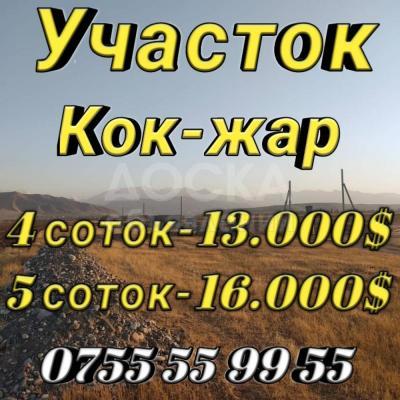 Продаю участок под строительство, 5 соток Ачекей.