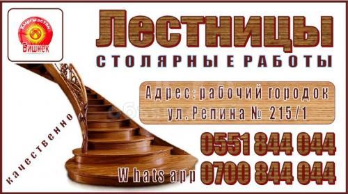 Лестницы и прочие столярные работы