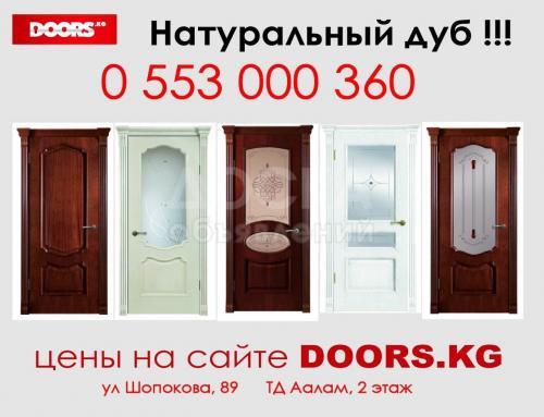 Двери из Натурального дуба