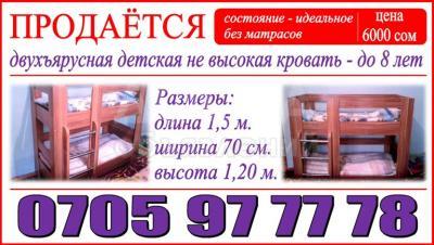 Продаётся двухъярусная детская не высокая кровать