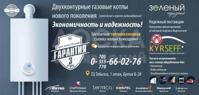 Газовые котлы из Италии, Росси и Франции! складские цены! весь спектр оборудования для отопления****