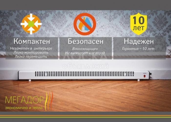 Обогреватели «Мегадор»- тепло, уютно, экономично, безопасно, комфортно.