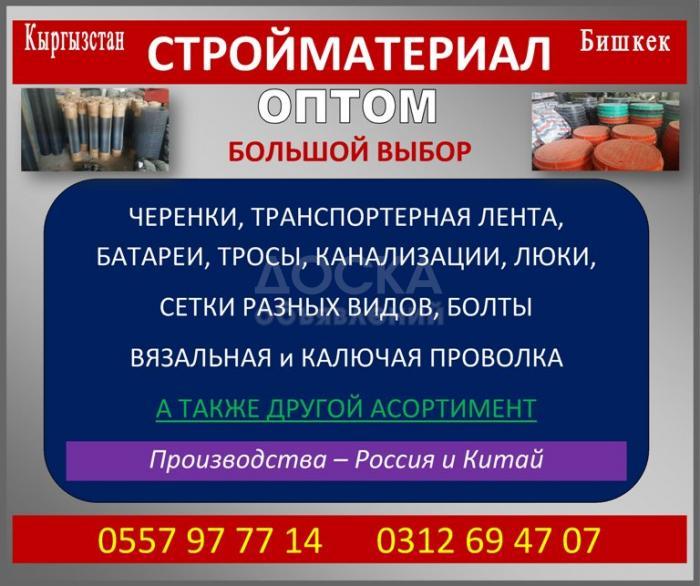 Продаю! Черенки, транспорт.лента, батареи, тросы и т.д