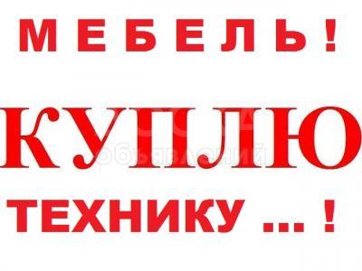 Куплю б/у фляги, швейные машинки, холодильники, ковры, паласы, посуду, мельхиор,

бытовую технику