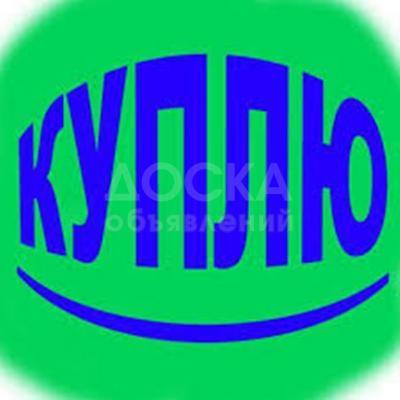 Куплю б/у мебель любую, кастрюли, ковры, 

паласы, ткани, 

постельное белье, мантоварки, хрусталь, 

сервизы, мельхиор, самовар,  

 посуду, казаны