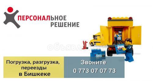 Предоставим до 300 проверенных грузчиков на переезд вашего объекта с оплатой за выполненный объем