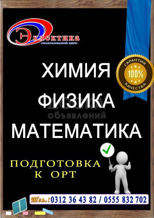 Математика с 1-11 классы