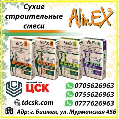 Сухие строительные смеси AlinEX!
Доставка по городу.