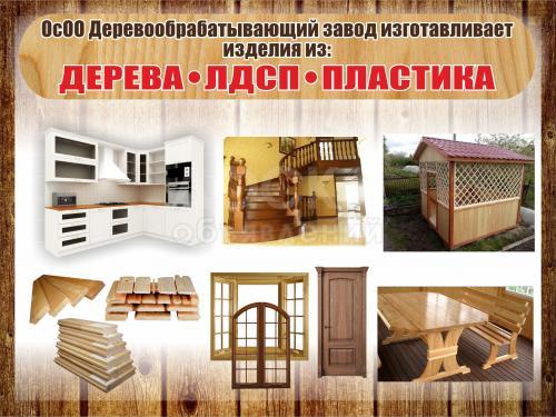 Выполняем на заказ деревянные изделии любой сложности