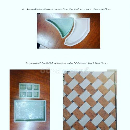 Форма для изготовления брусчатки