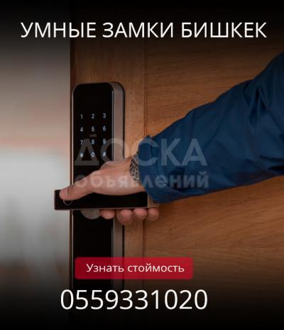 Умный дверной замок 
Умные замки 
Смарт замок          
Электронный замок