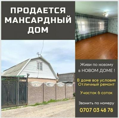 ТЕЗ АРАДА ДОСТУК айылынан мансардасы менен  YЙ САТЫЛАТ 
Участок 6 сотых. 5 бөлмөлүү+кухня 

Бүт шарттар тузулгөн 
Ысык/муздак суу, душ, отопление, жакшы ремонт жасалган.
Короо тосулган, еврозабор. Короодо навес, летняя кухня (очок, тапчаны менен), багы ба