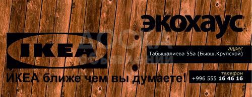 Мебельный салон - ЭКОХАУС.