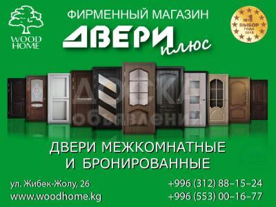 Магазин межкомнатных дверей «Двери Плюс»