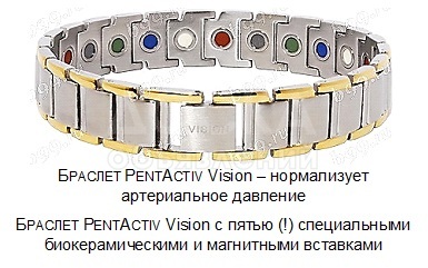 Продаю новый браслет PentActiv Vision для нормализации артериального давления