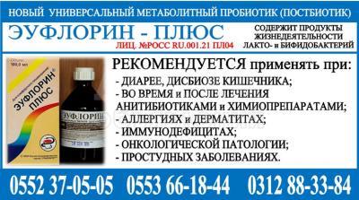 ЭУФЛОРИН+ безалкогольный напиток