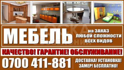 Мебель на заказ в Бишкеке!