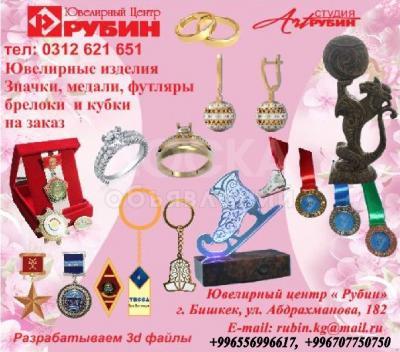 Ювелирные изделия Бишкек!