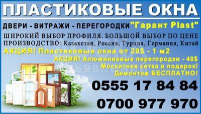 Пластиковые окна «Гарант Plast»