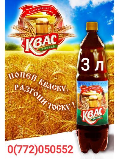 Квас Хлебный