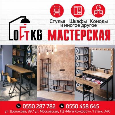 Мастерская"Loft kg"