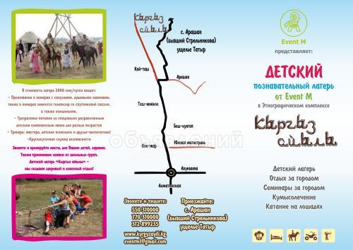 Летний лагерь в Бишкеке, пикник за городом