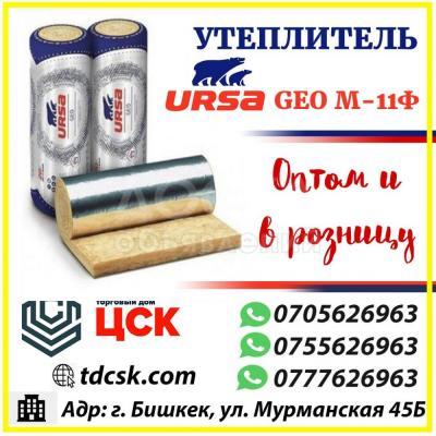 Утеплитель Ursa geo м-11ф  Оптом и в розницу.