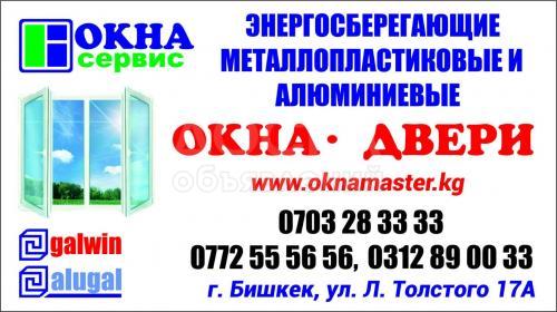 Окна-двери!