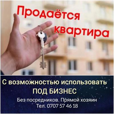 СРОЧНО ПРОДАЕТСЯ 1 комнатная КВАРТИРА 
По Малдыбаева/Ахунбаева
Кирпичный дом. Площадь 29 м2.

Так, как квартира находится на первом этаже, можно использовать под бизнес. Открыть салон, офис, контору и т.п.
Имеется закреплённое помещение под склад в подвал