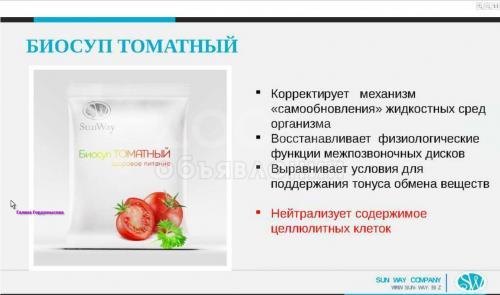 Биосуп Томатный - Быстрое, Полезное и Полноценное Питание