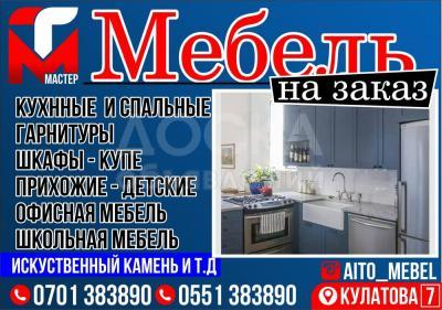 Мебель на заказ "МТ мастер"!