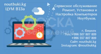 Мы продаем Ноутбуки, Компьютеры, Флешки, Мышки, Клавиатуры, Принтеры 3в1, Наушники, Калонки.