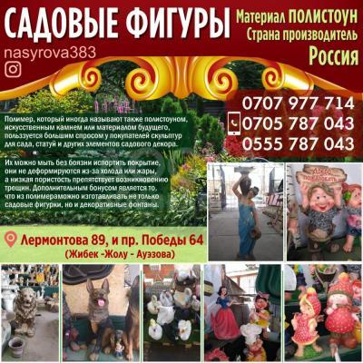 Садовые фигуры!